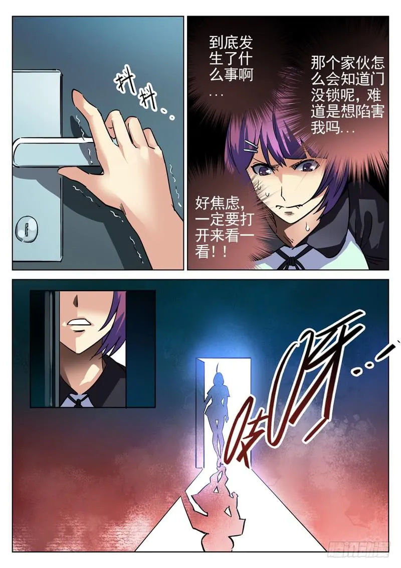 第3眼 崩溃边缘 第6页