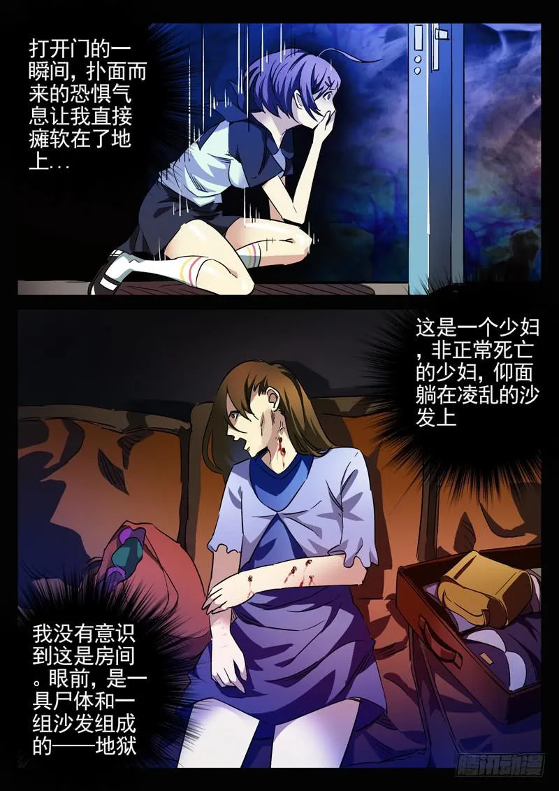 第3眼 崩溃边缘 第7页