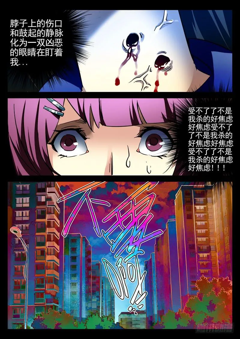 第3眼 崩溃边缘 第8页