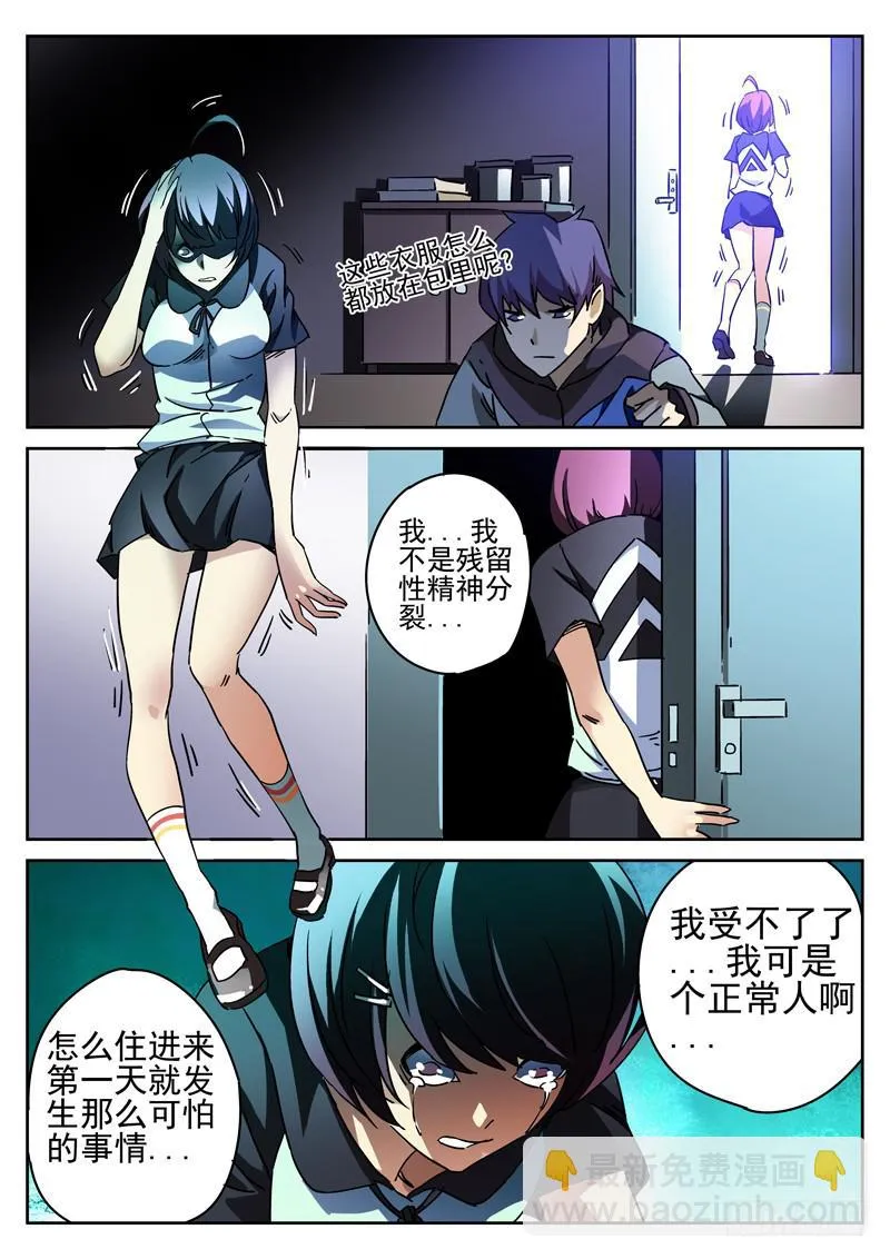 第4眼 追随 第4页