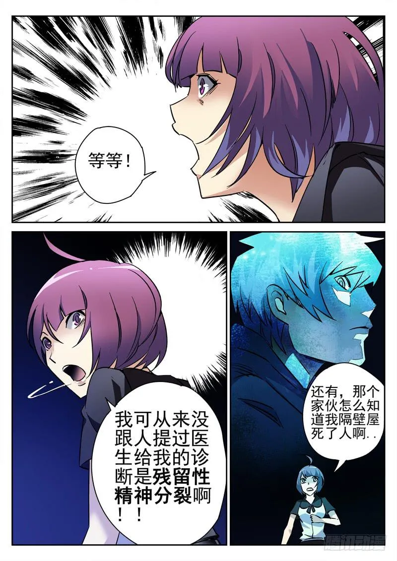 第4眼 追随 第5页