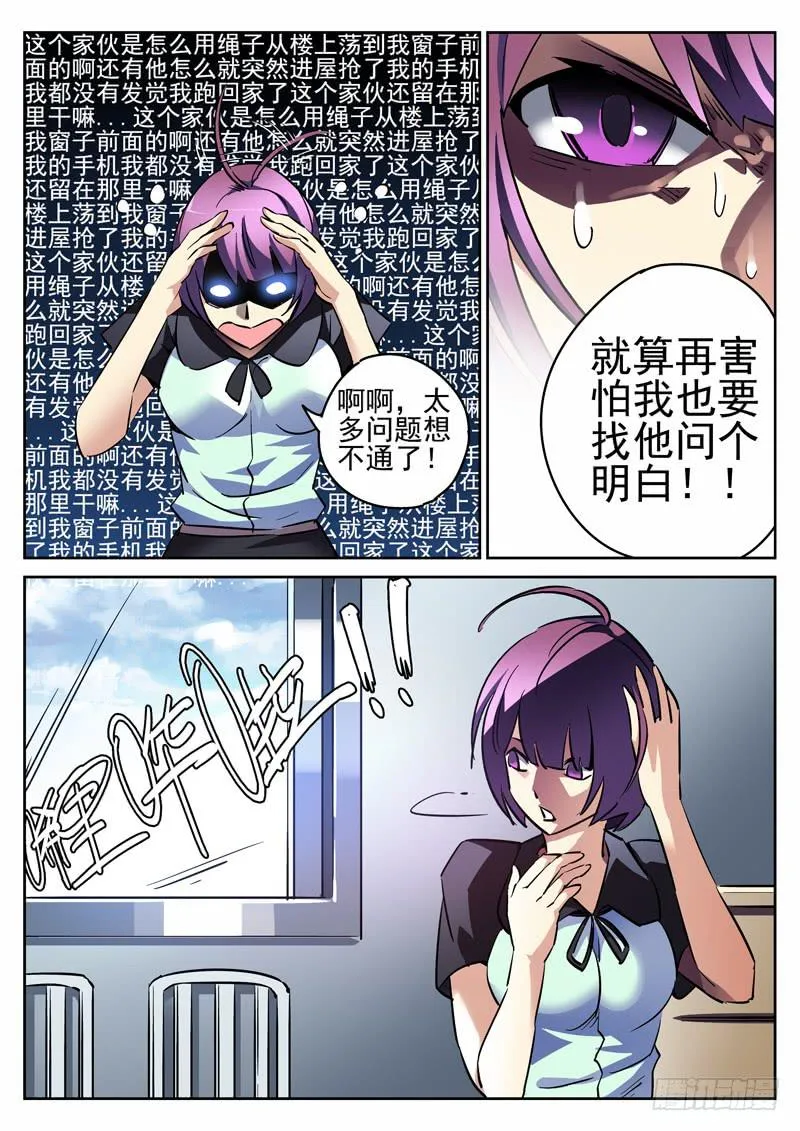 第4眼 追随 第6页