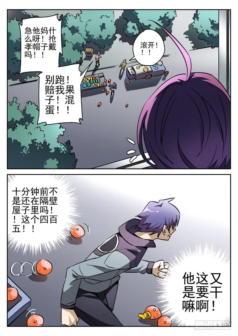 第4眼 追随 第7页