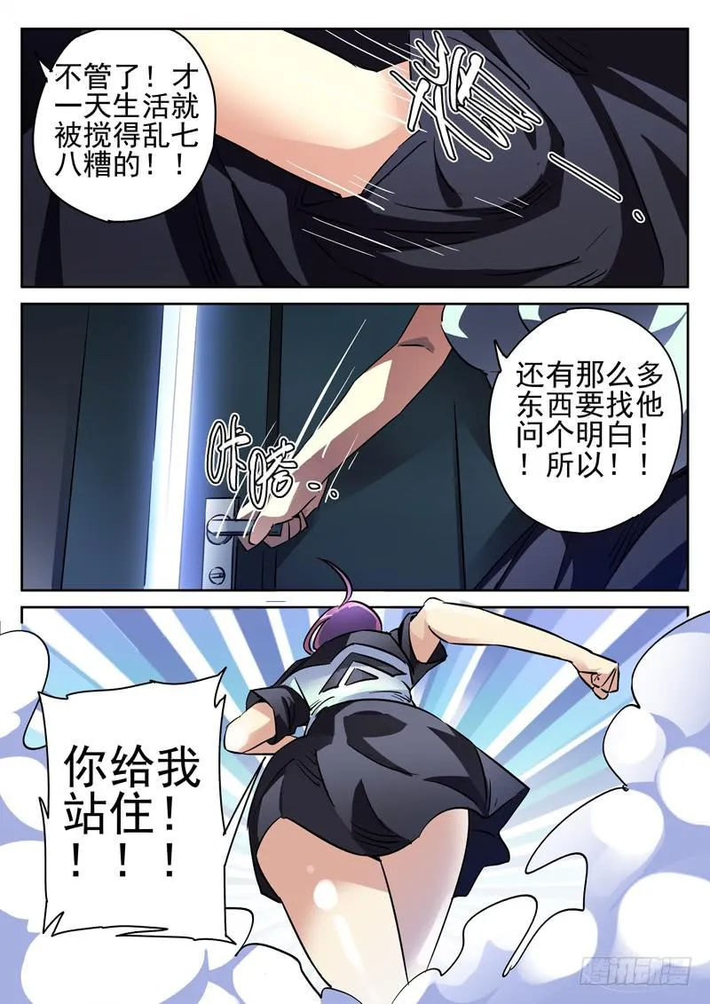 第4眼 追随 第8页