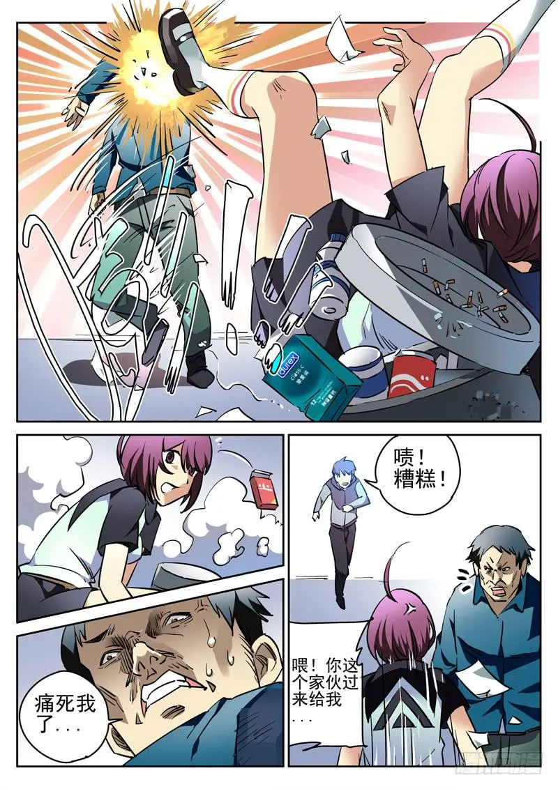 第5眼 Loser的动机 第2页