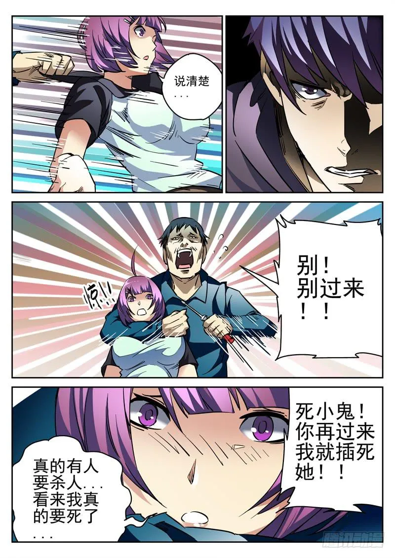 第5眼 Loser的动机 第3页