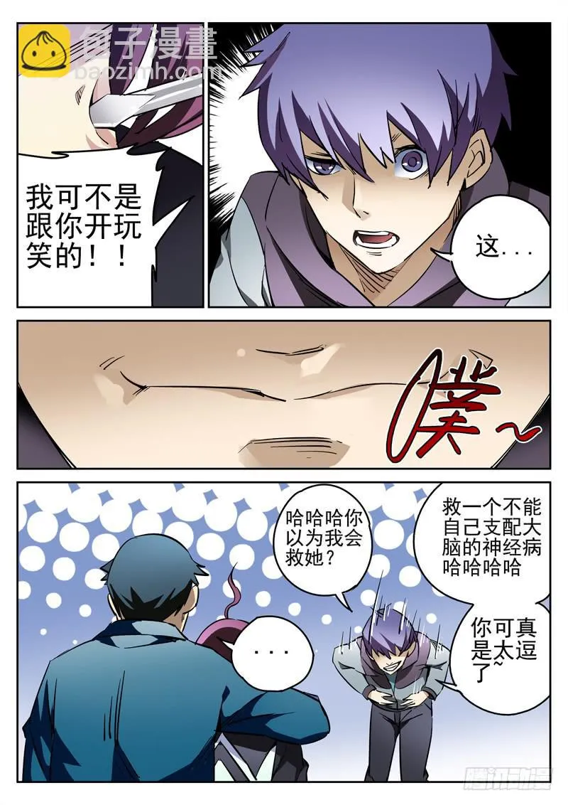 第5眼 Loser的动机 第4页