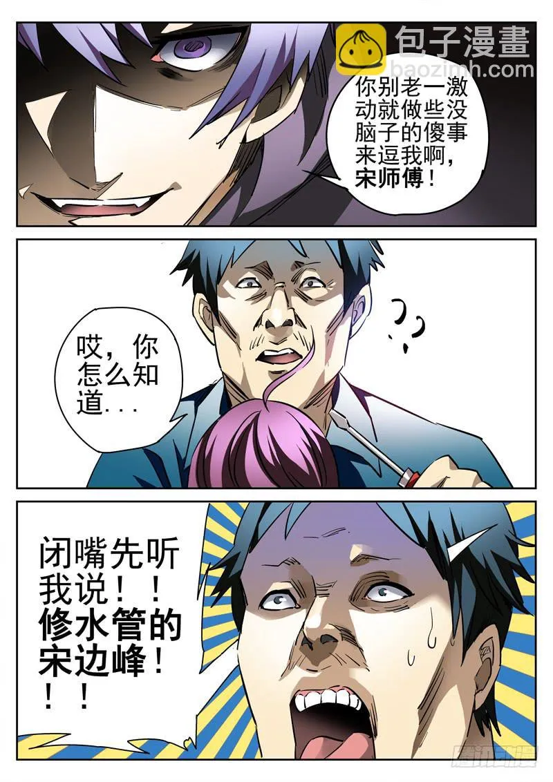 第5眼 Loser的动机 第5页