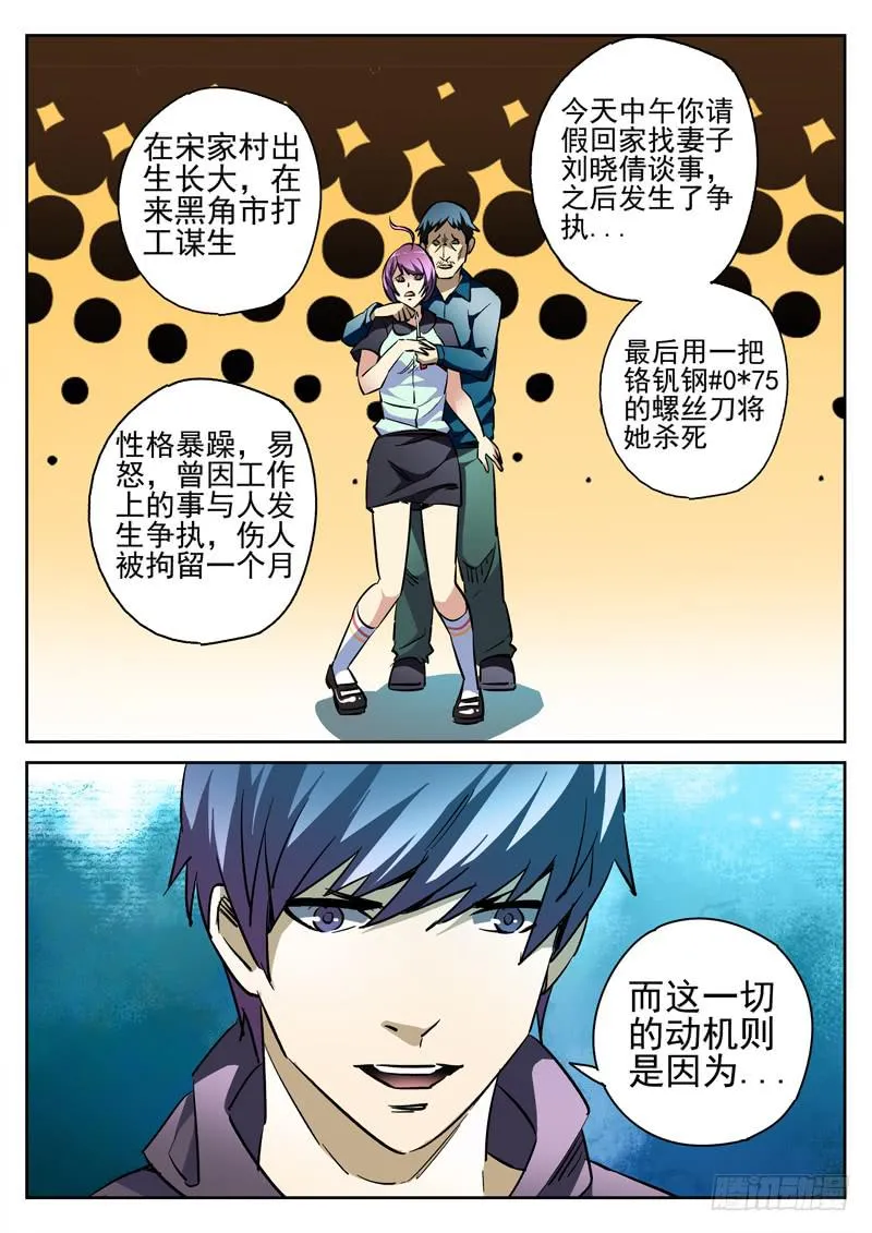 第5眼 Loser的动机 第6页