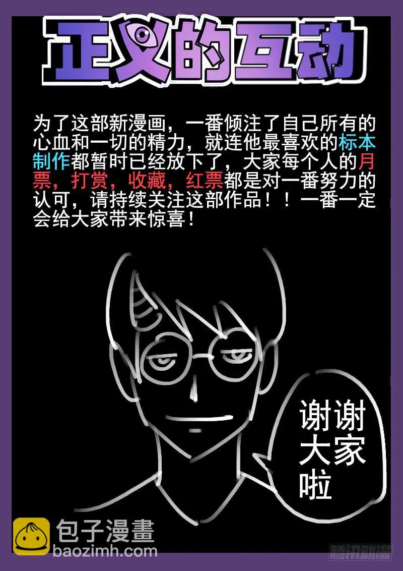 第5眼 Loser的动机 第9页
