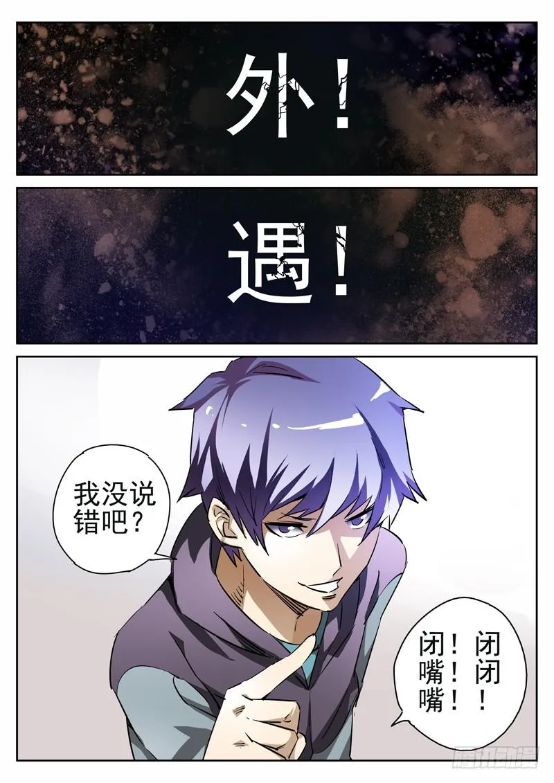 第6眼 对峙！！ 第1页