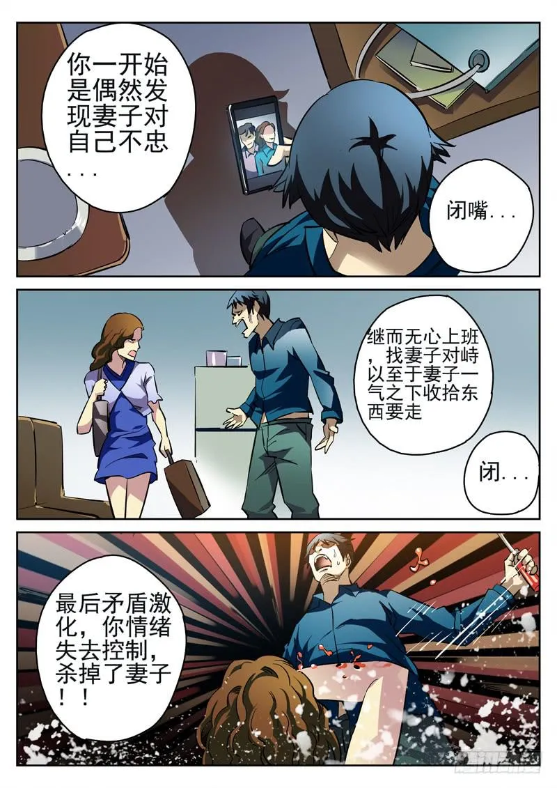 第6眼 对峙！！ 第2页