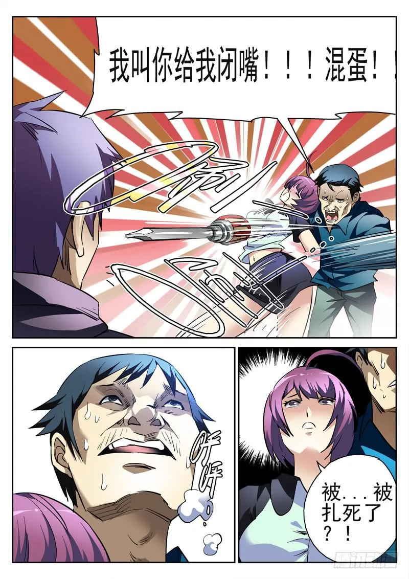 第6眼 对峙！！ 第3页