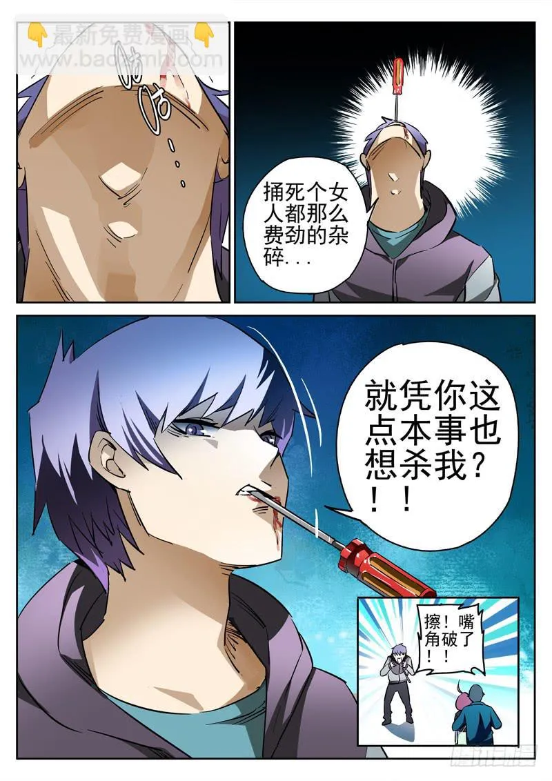 第6眼 对峙！！ 第4页