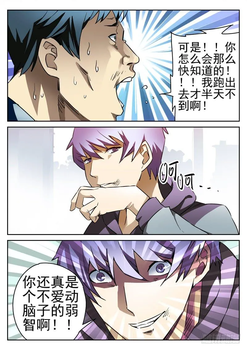 第6眼 对峙！！ 第5页