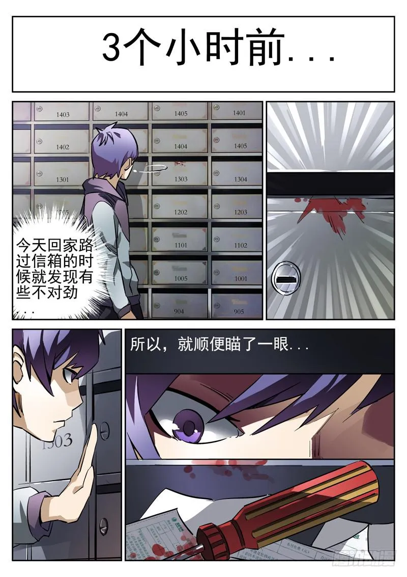 第6眼 对峙！！ 第6页