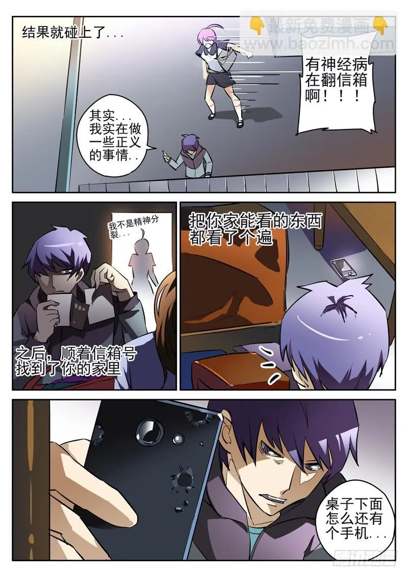第6眼 对峙！！ 第7页