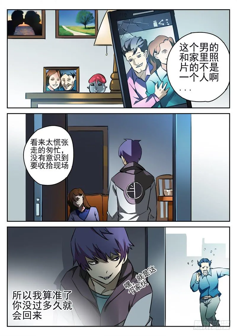 第6眼 对峙！！ 第8页