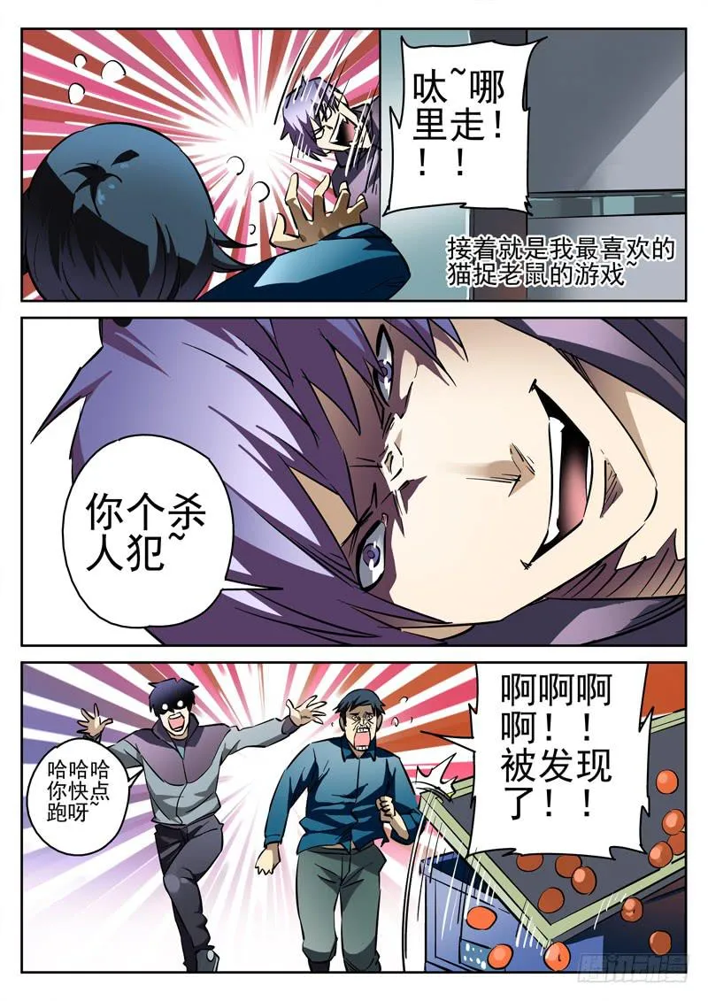 第6眼 对峙！！ 第9页