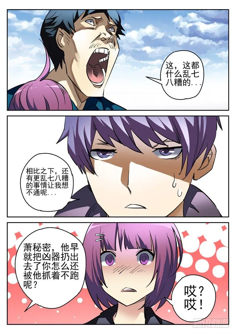 第6眼 对峙！！ 第10页