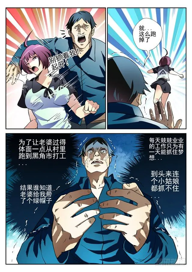 第7眼 粉红夜叉 第1页