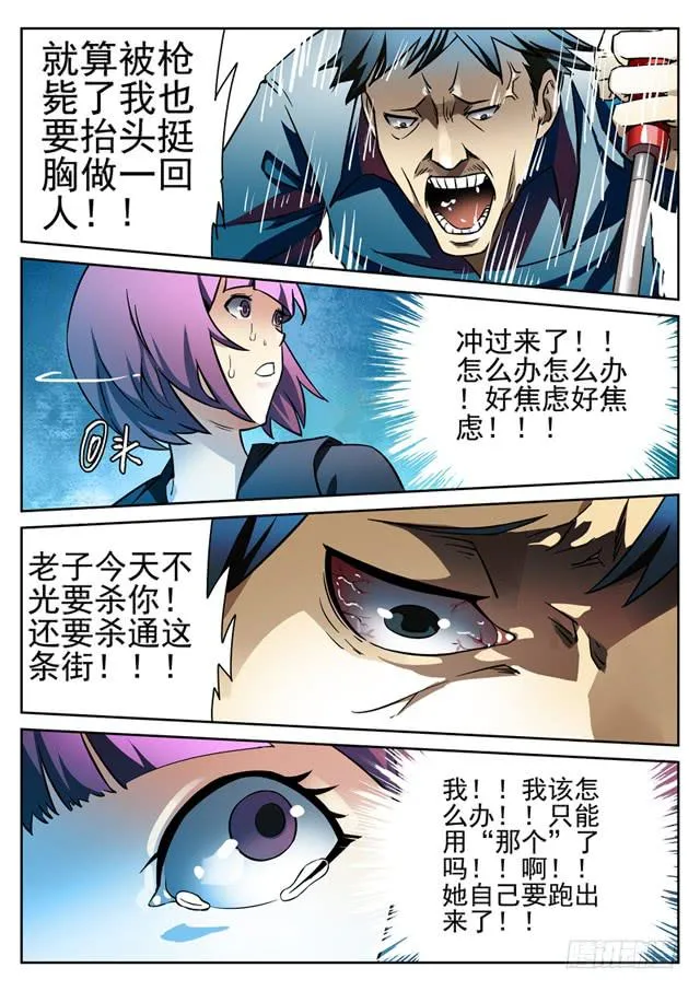 第7眼 粉红夜叉 第3页