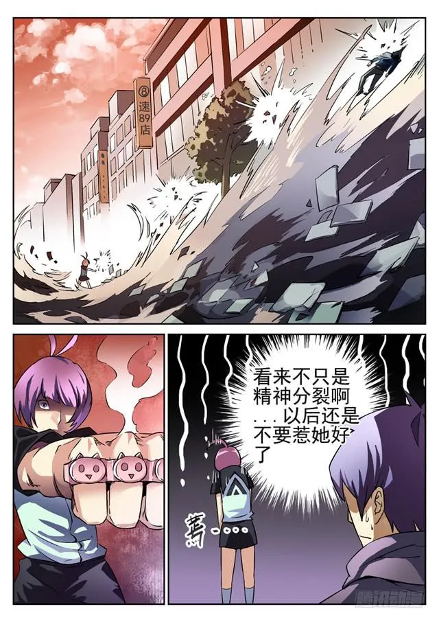 第7眼 粉红夜叉 第7页