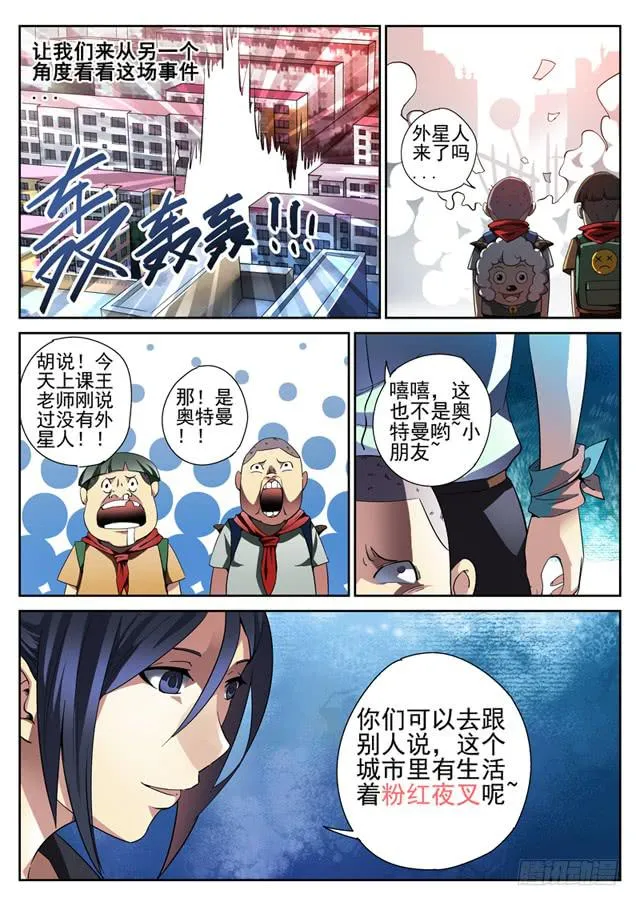 第7眼 粉红夜叉 第8页