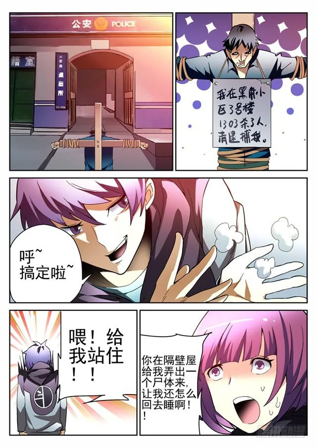 第7眼 粉红夜叉 第9页