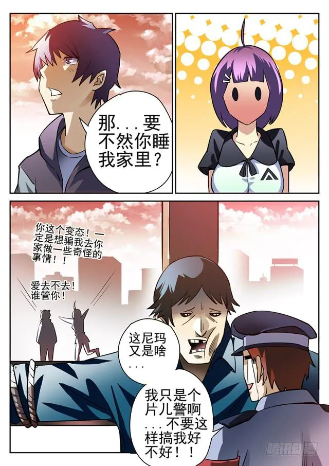 第7眼 粉红夜叉 第10页