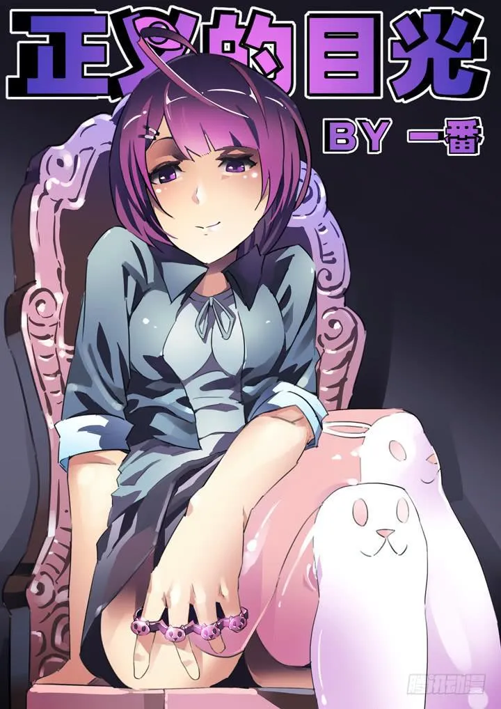 第8眼 课间之绊 第1页