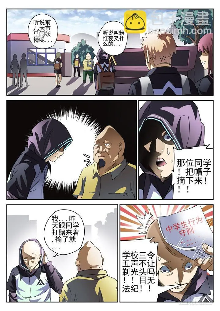 第8眼 课间之绊 第2页