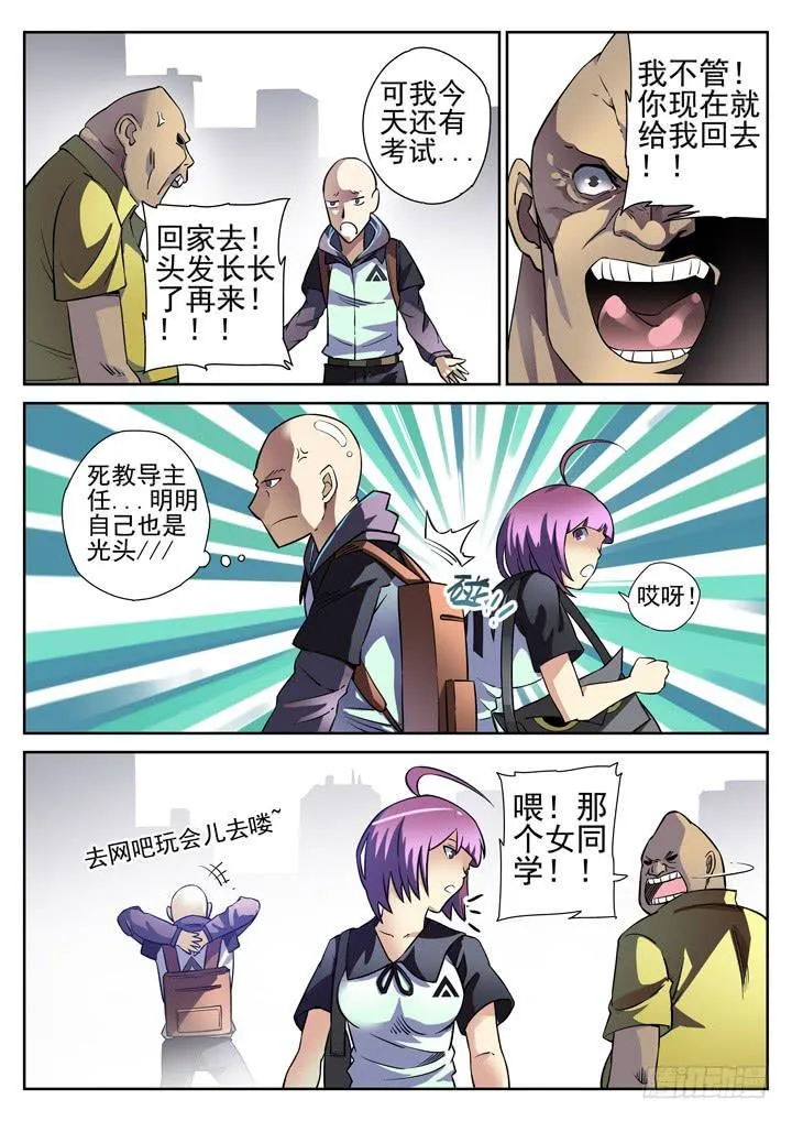 第8眼 课间之绊 第3页