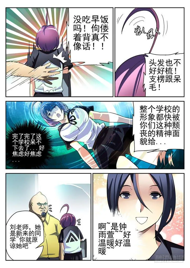 第8眼 课间之绊 第4页