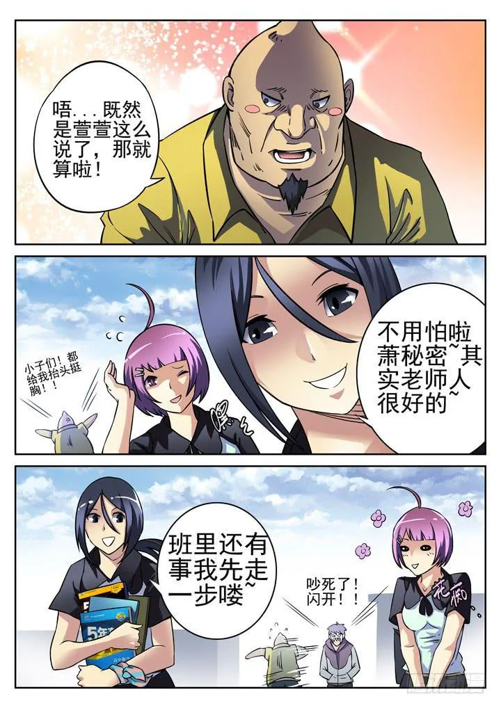 第8眼 课间之绊 第5页