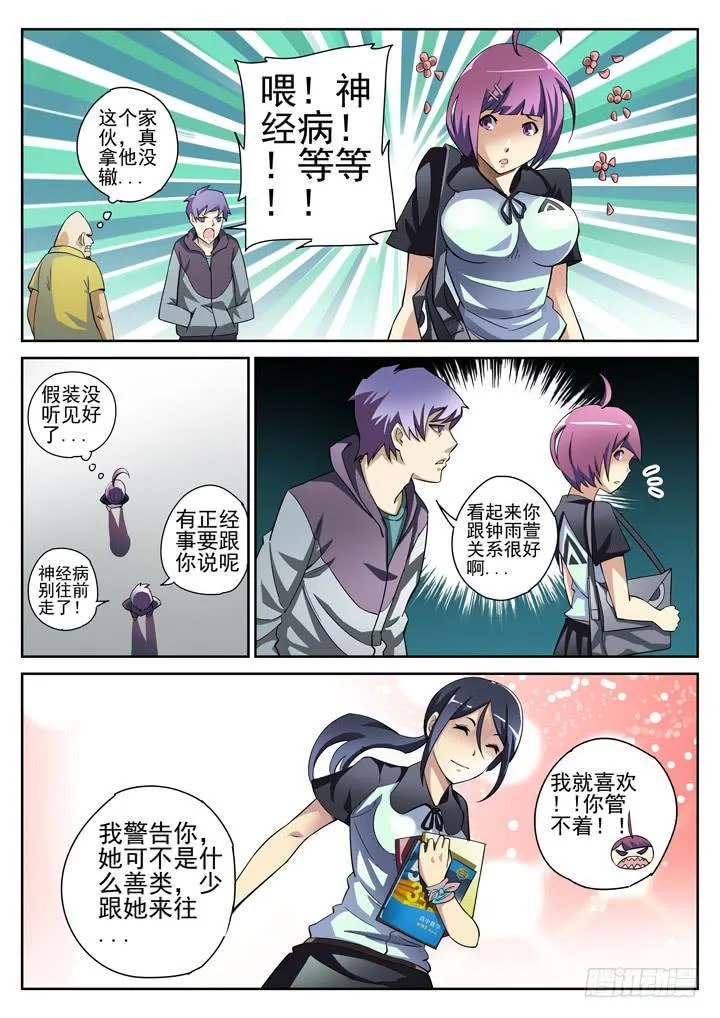 第8眼 课间之绊 第6页