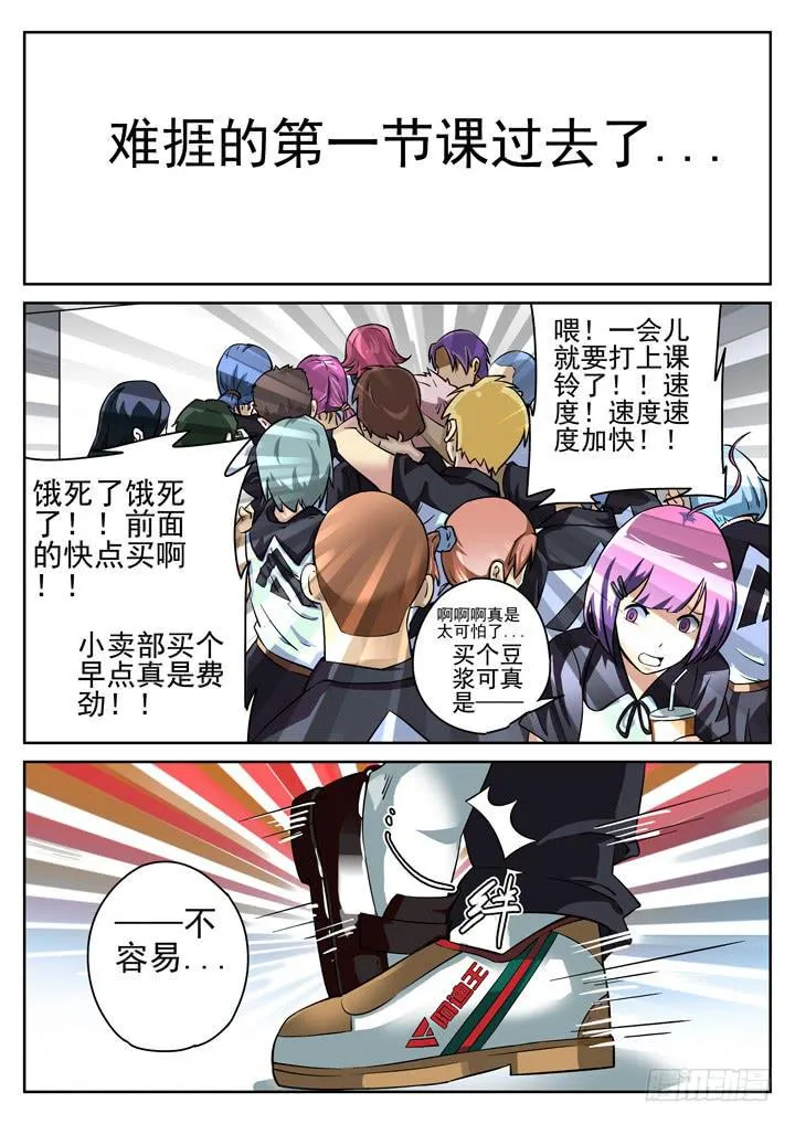 第8眼 课间之绊 第7页