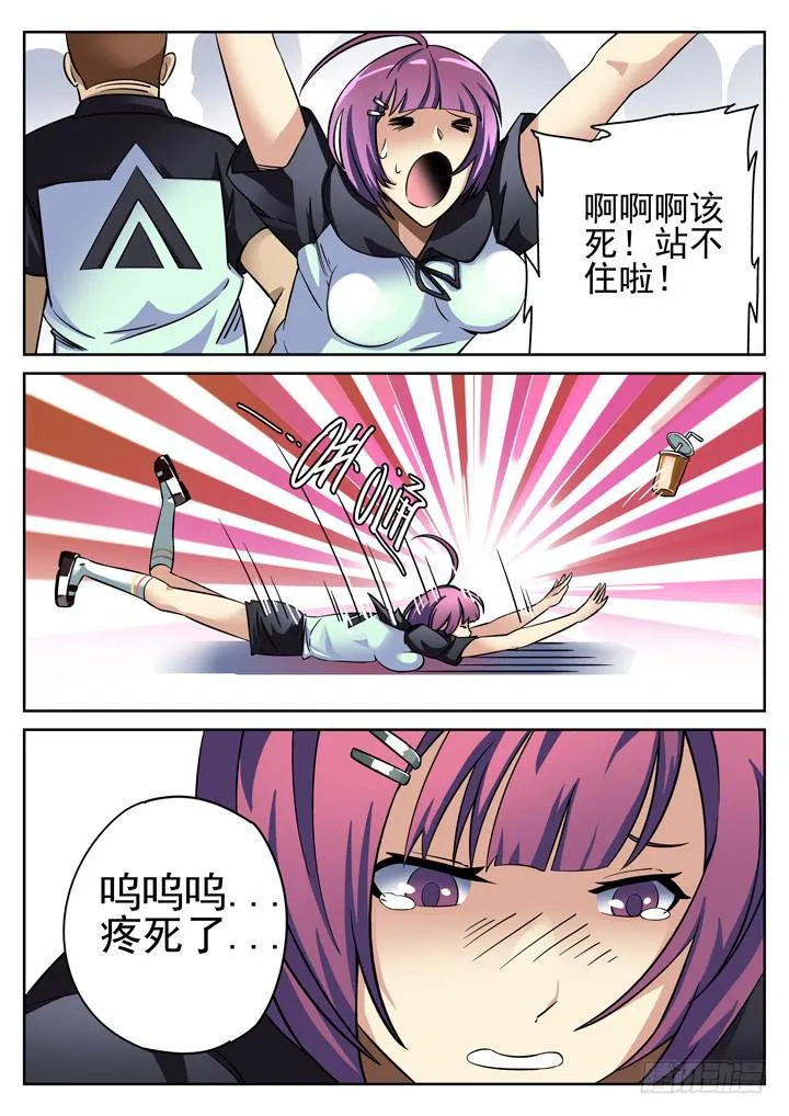 第8眼 课间之绊 第8页