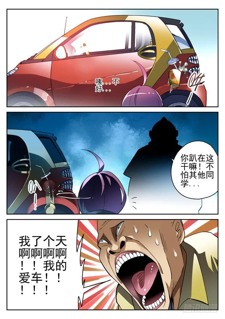 第8眼 课间之绊 第9页