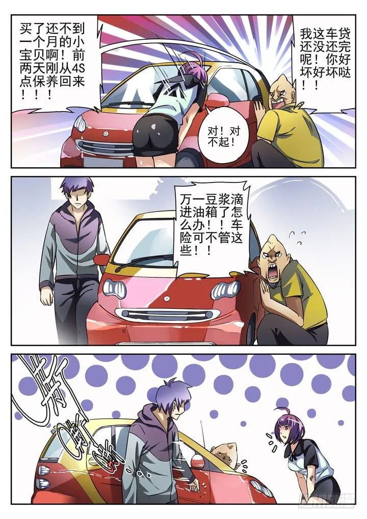第8眼 课间之绊 第10页