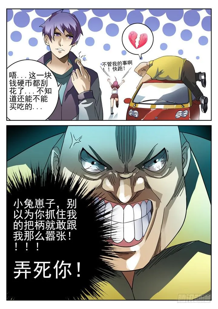 第8眼 课间之绊 第11页