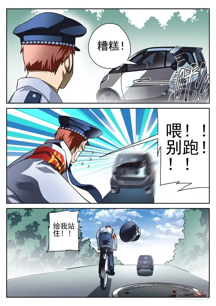 第9眼 凶手的逆袭 第7页