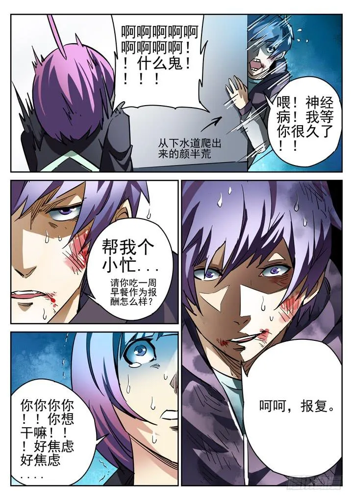 第9眼 凶手的逆袭 第10页