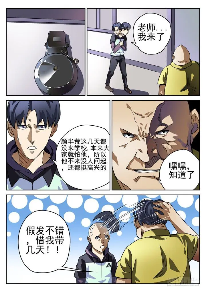 第10眼 魂断蓝桥 第3页