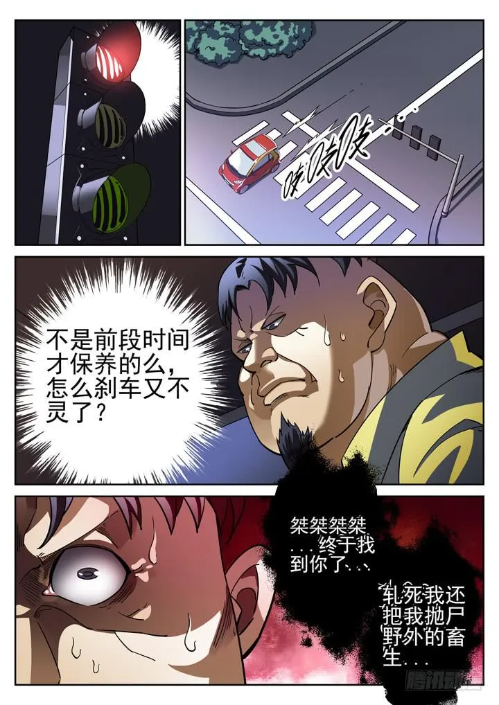 第10眼 魂断蓝桥 第5页