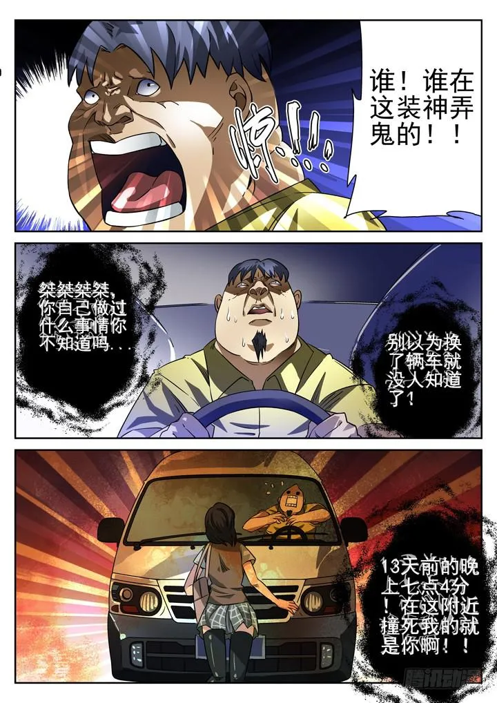 第10眼 魂断蓝桥 第6页