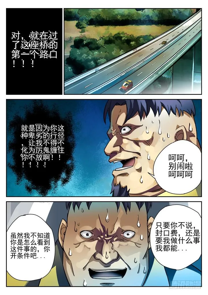 第10眼 魂断蓝桥 第7页