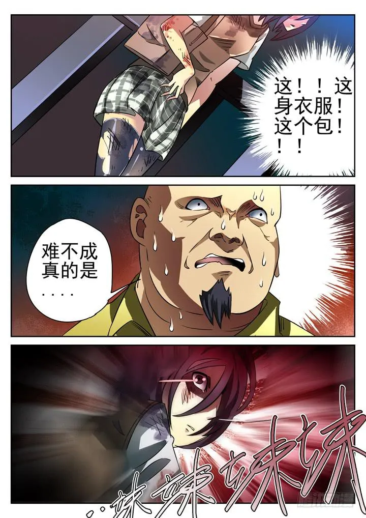 第10眼 魂断蓝桥 第9页