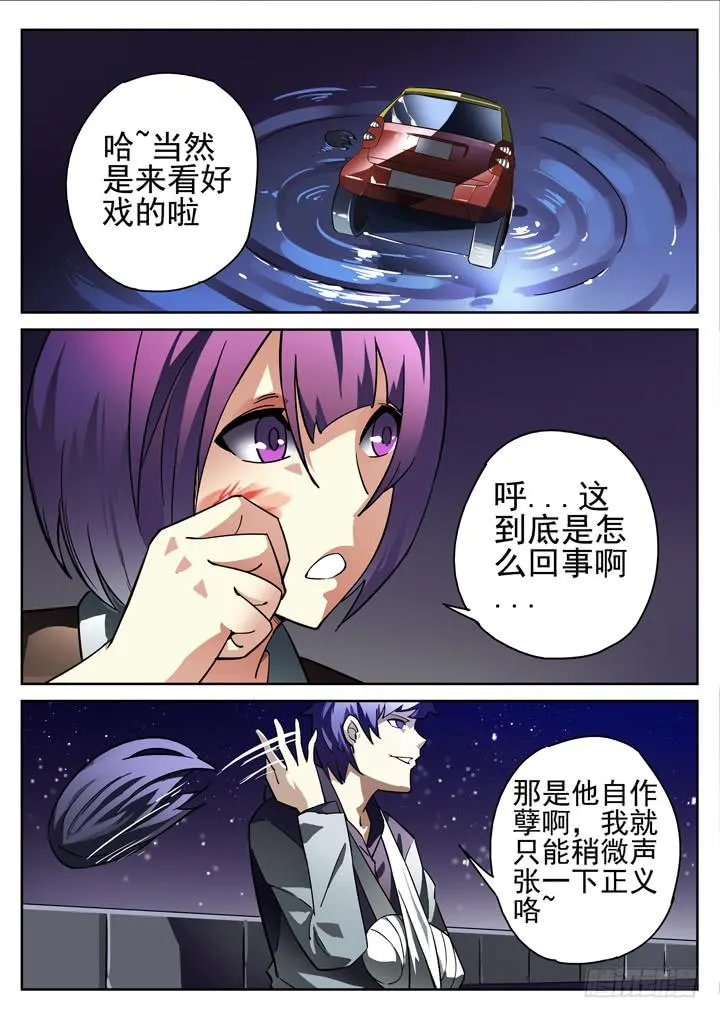 第11眼 林区弃尸 第3页