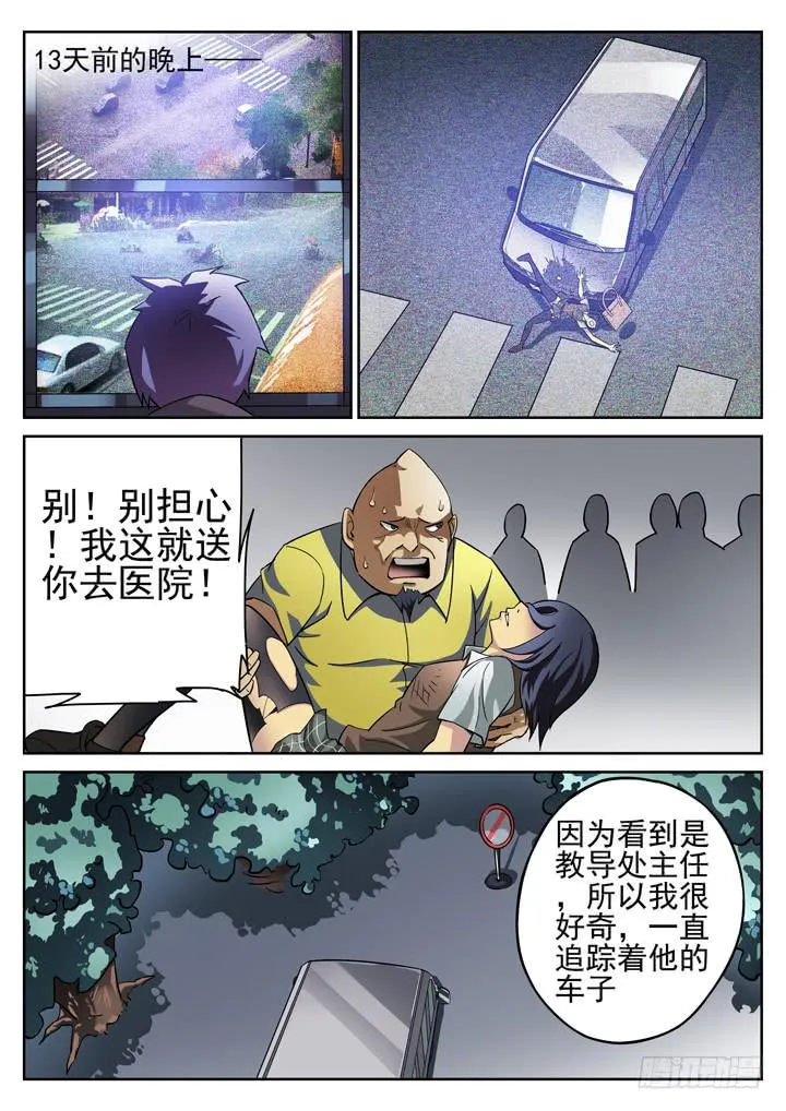 第11眼 林区弃尸 第4页